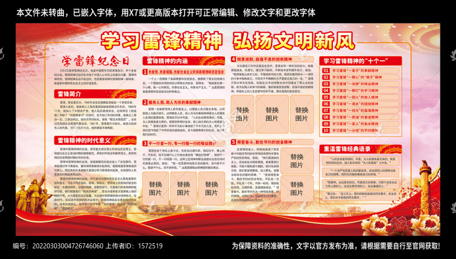 雷鋒精神