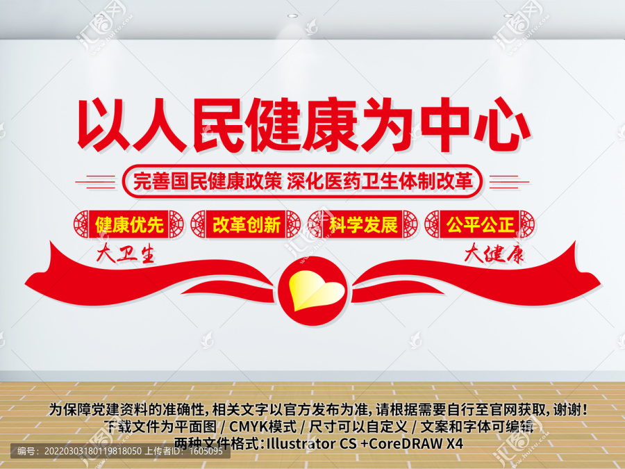 醫(yī)院黨建文化墻