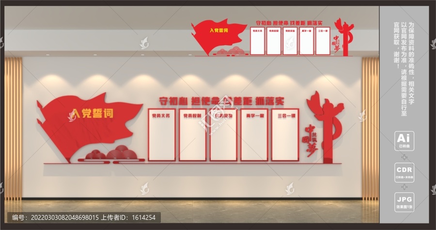 黨建文化墻
