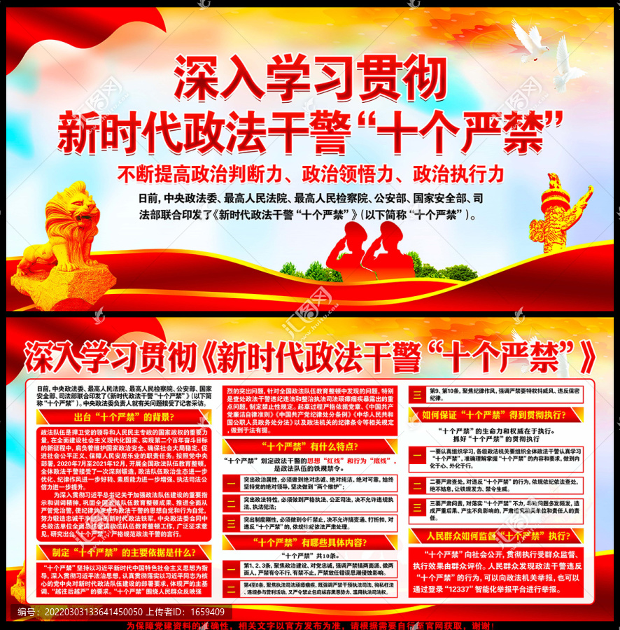 新時(shí)代政法干警十個(gè)嚴(yán)禁