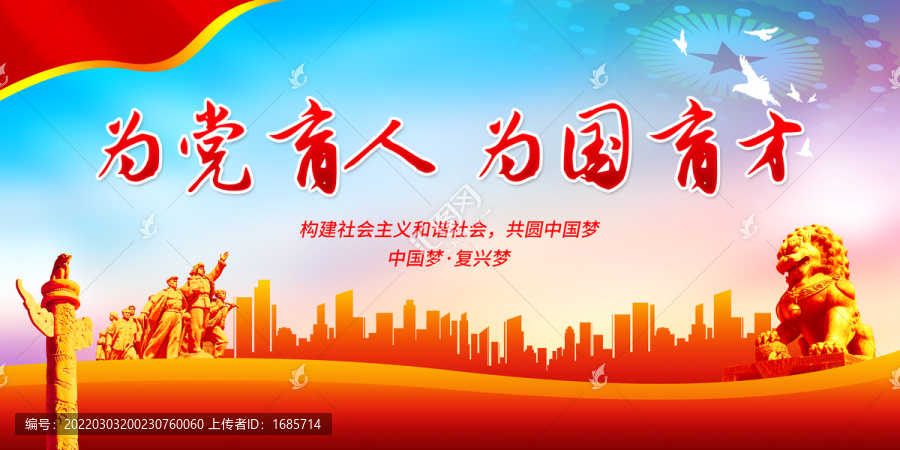 為黨育人為國育才