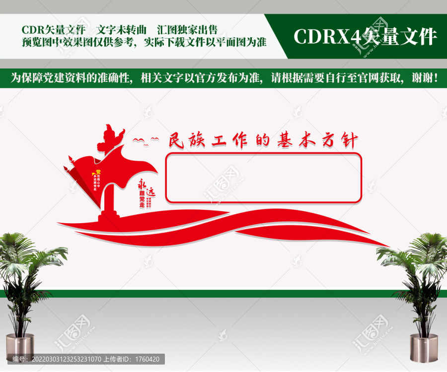 民族工作的基本方針