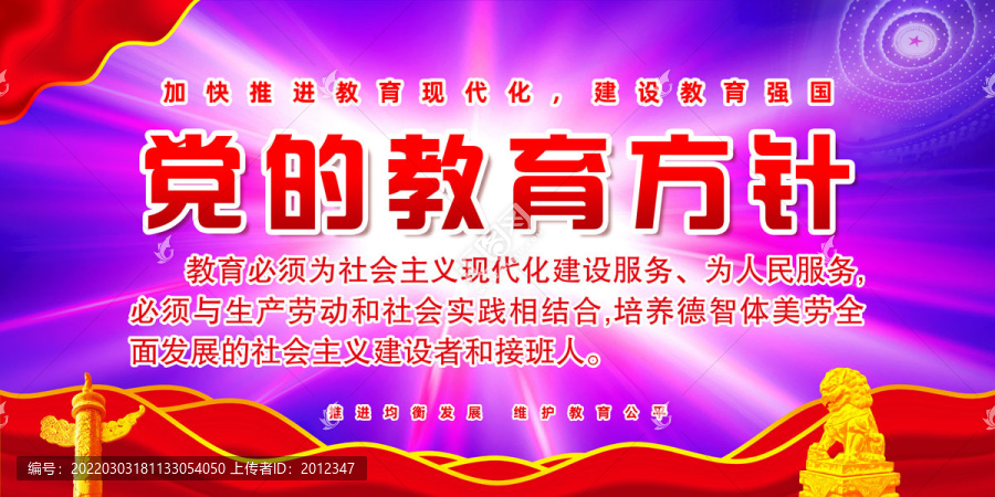 黨的教育方針