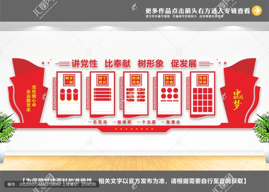社區(qū)黨建