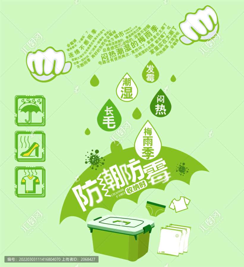 防潮防霉