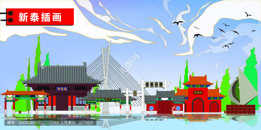 新泰