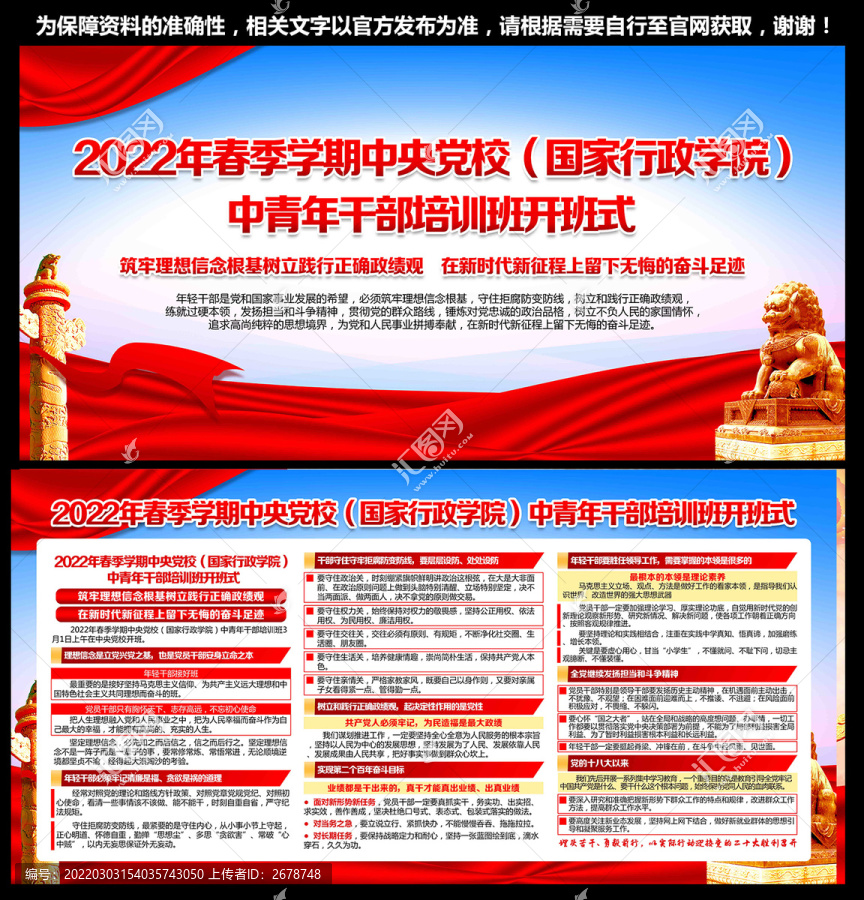 中青年干部培訓(xùn)班開班式講話