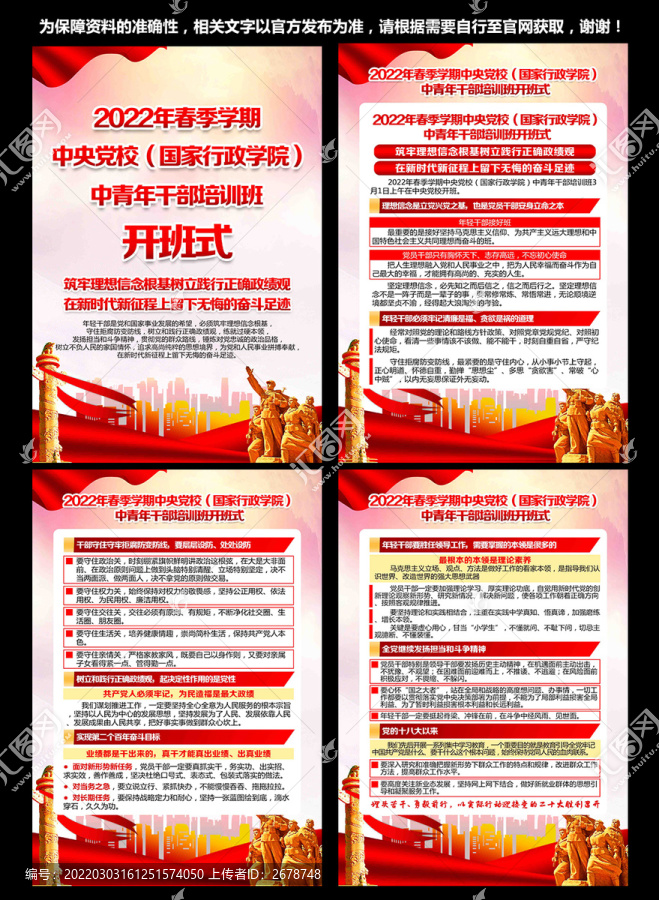 國家行政學(xué)院開班式