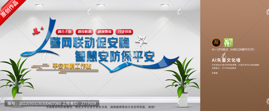 警網(wǎng)融合文化墻
