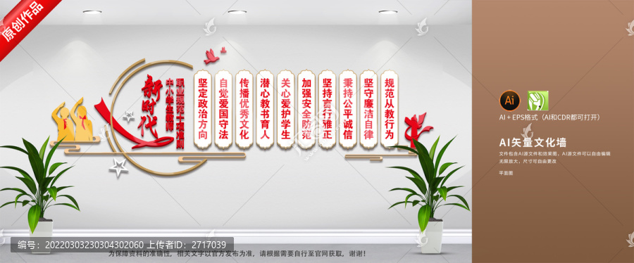 新時代中小學(xué)生教師規(guī)范