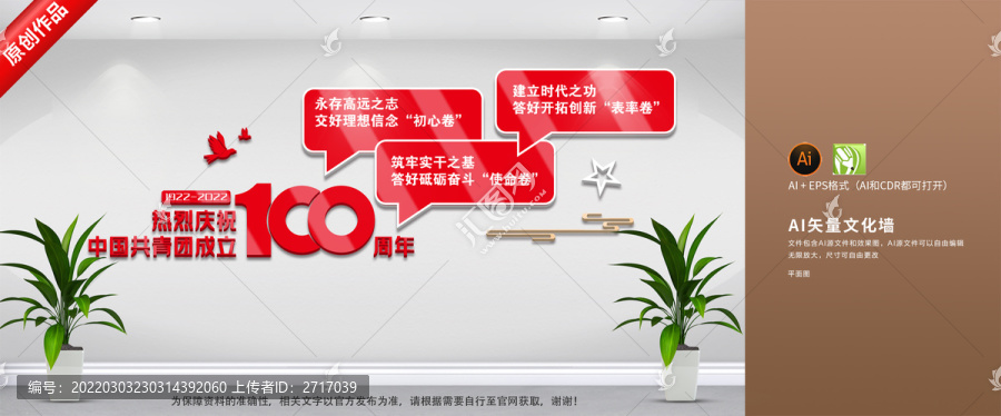 青年團(tuán)文化墻