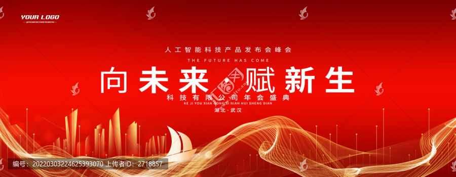 紅色會(huì)議背景