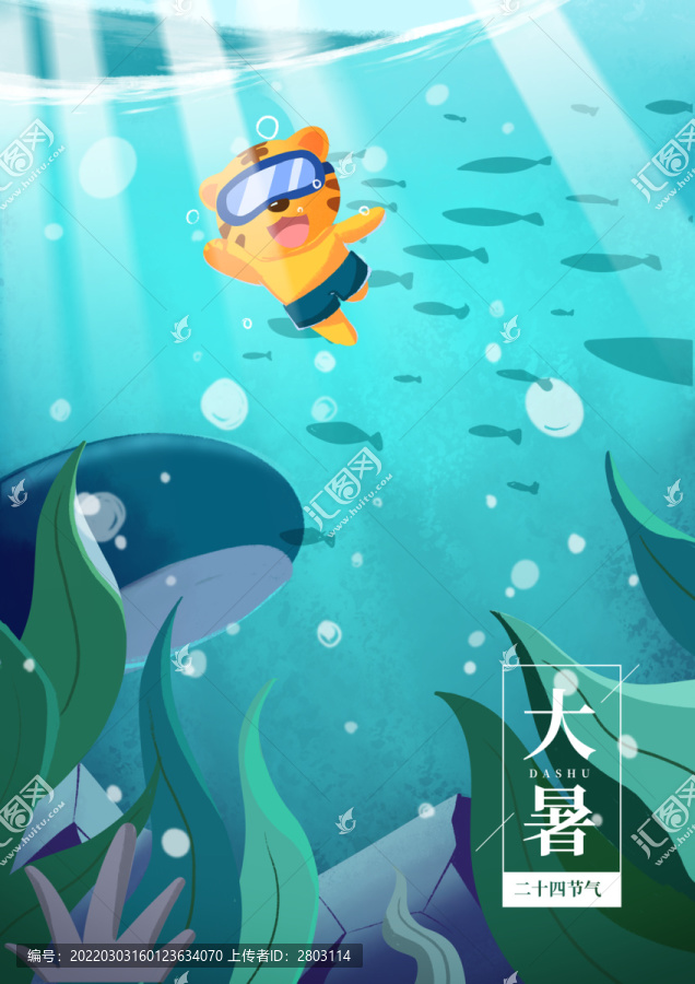虎年大暑
