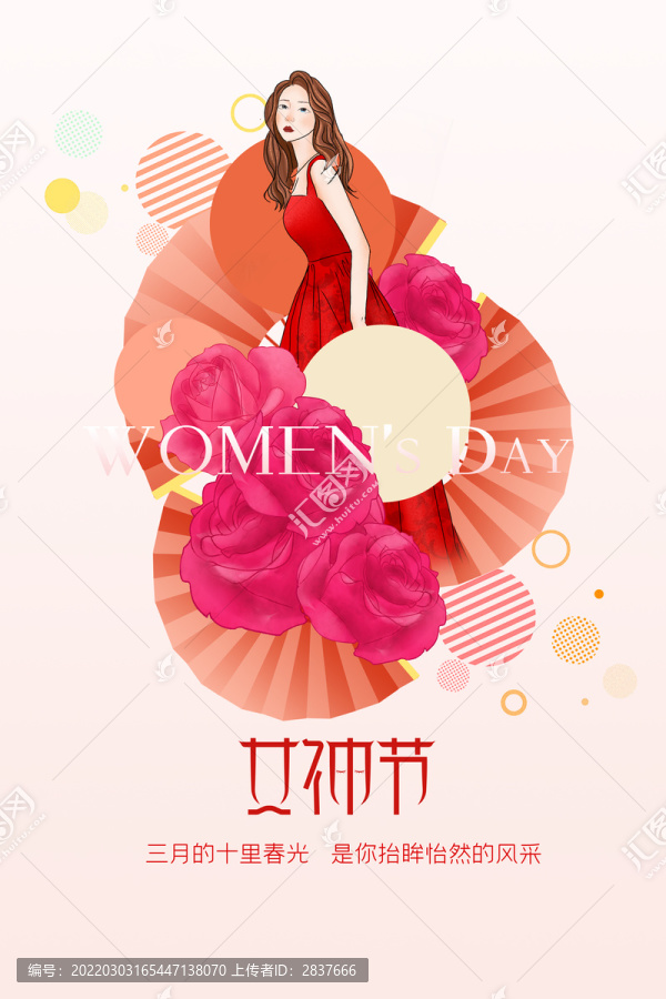 女神節(jié)
