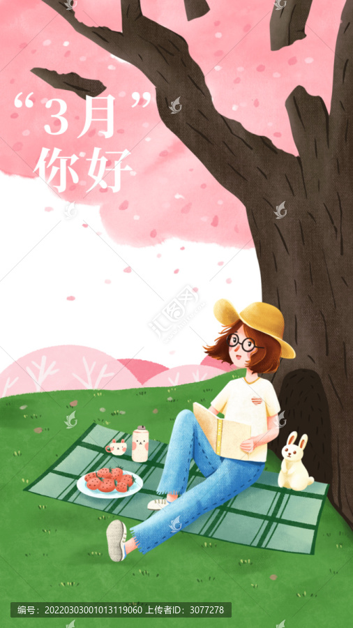 肌理插画小清新樱花树下少女