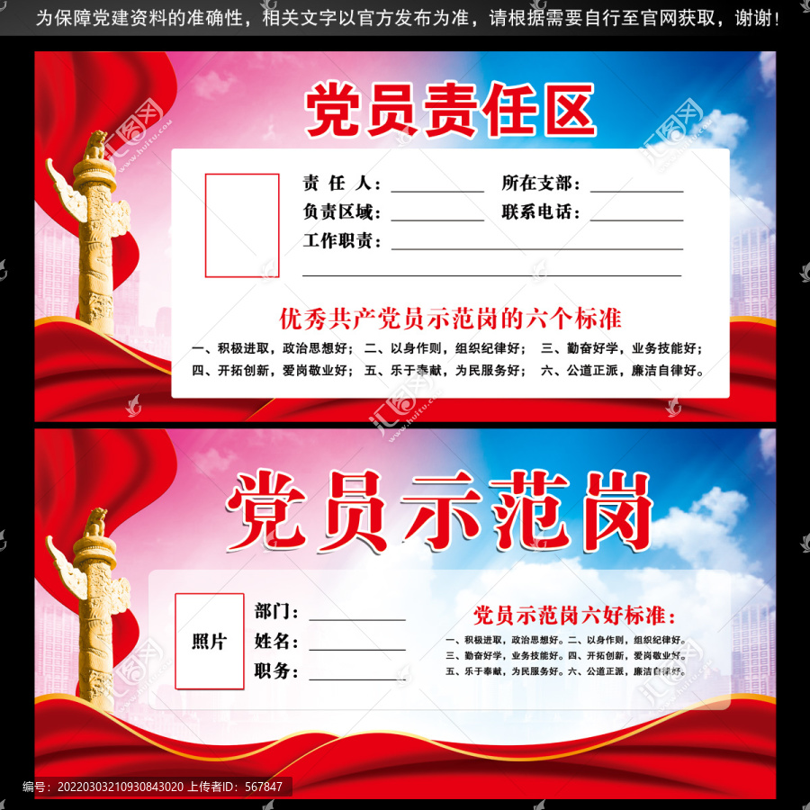 黨員責(zé)任區(qū)