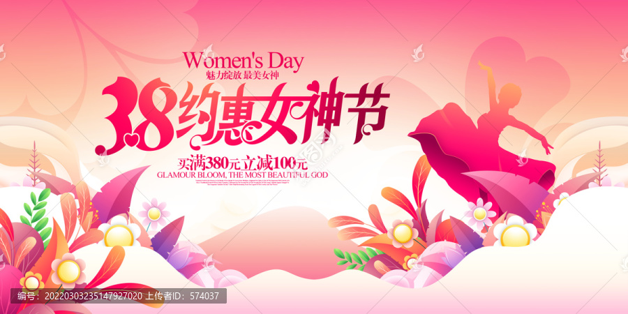 三八婦女節(jié)海報