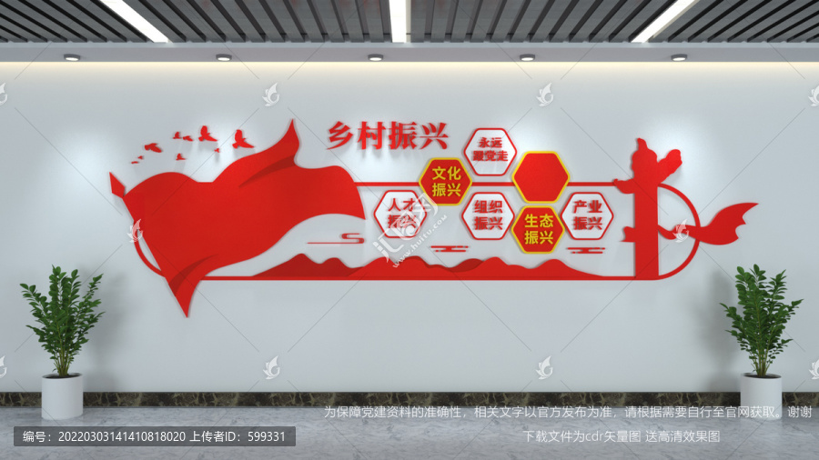 鄉(xiāng)村振興