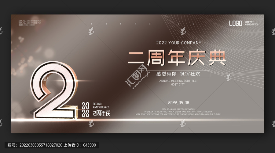 2周年慶