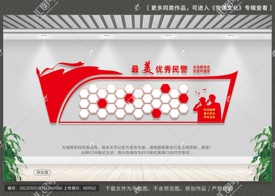 最美優(yōu)秀民警