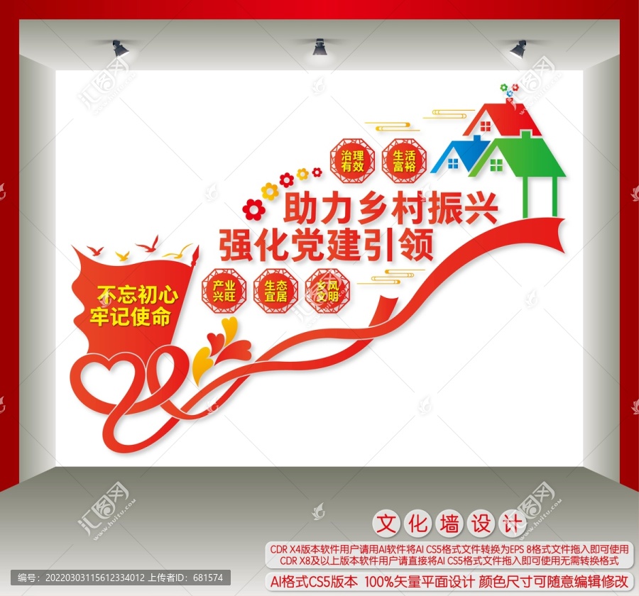 黨建引領鄉(xiāng)村振興樓梯文化墻