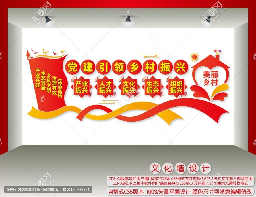 黨建引領鄉(xiāng)村振興