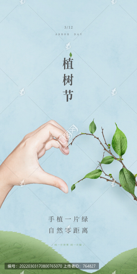 植樹節(jié)