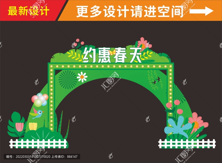 約惠春天拱門(mén)美陳