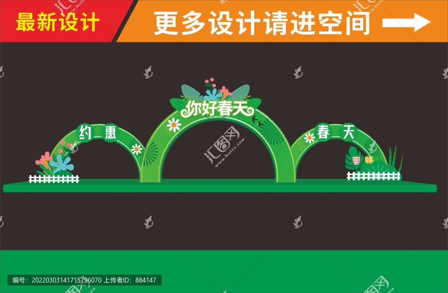春天拱門
