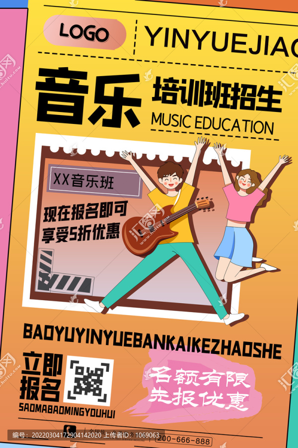 音乐教育培训招生创意海报设计