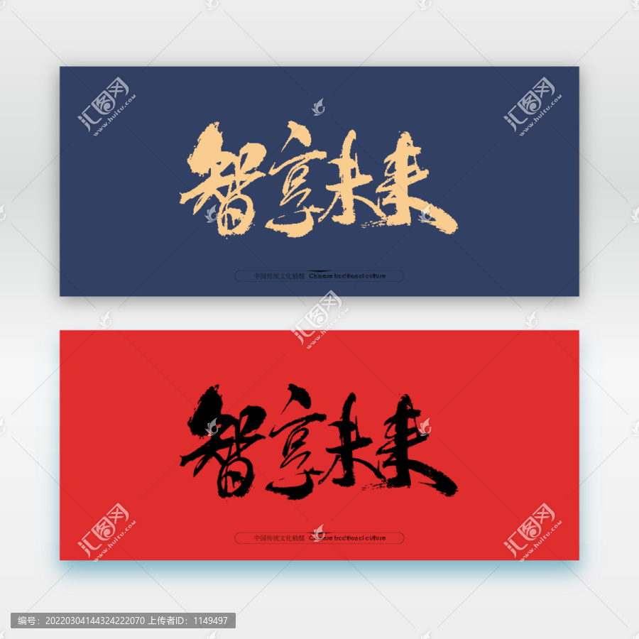 智享未來