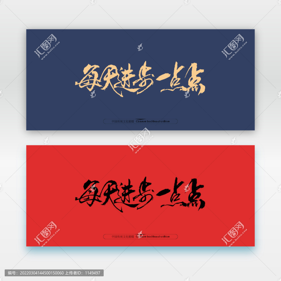 每天進步一點點