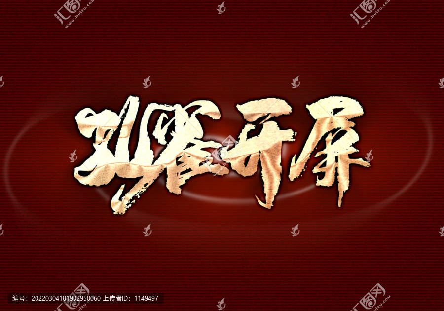 孔雀開屏