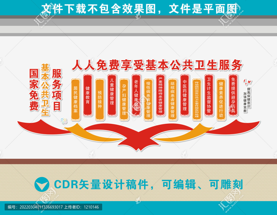醫(yī)院十四項(xiàng)基本公共衛(wèi)生服務(wù)