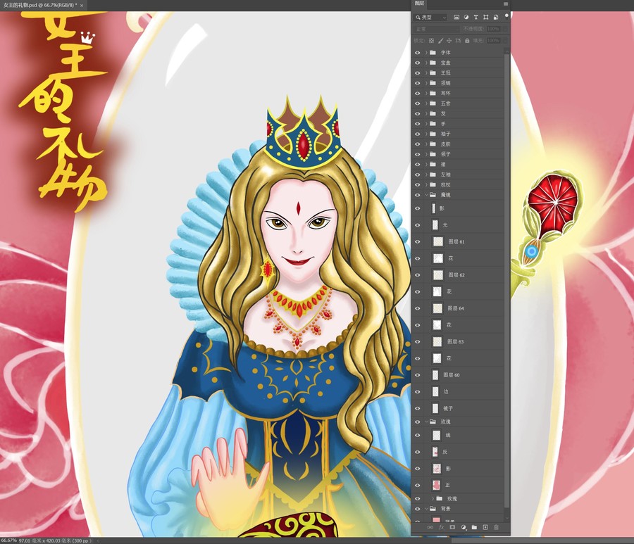 女王的禮物