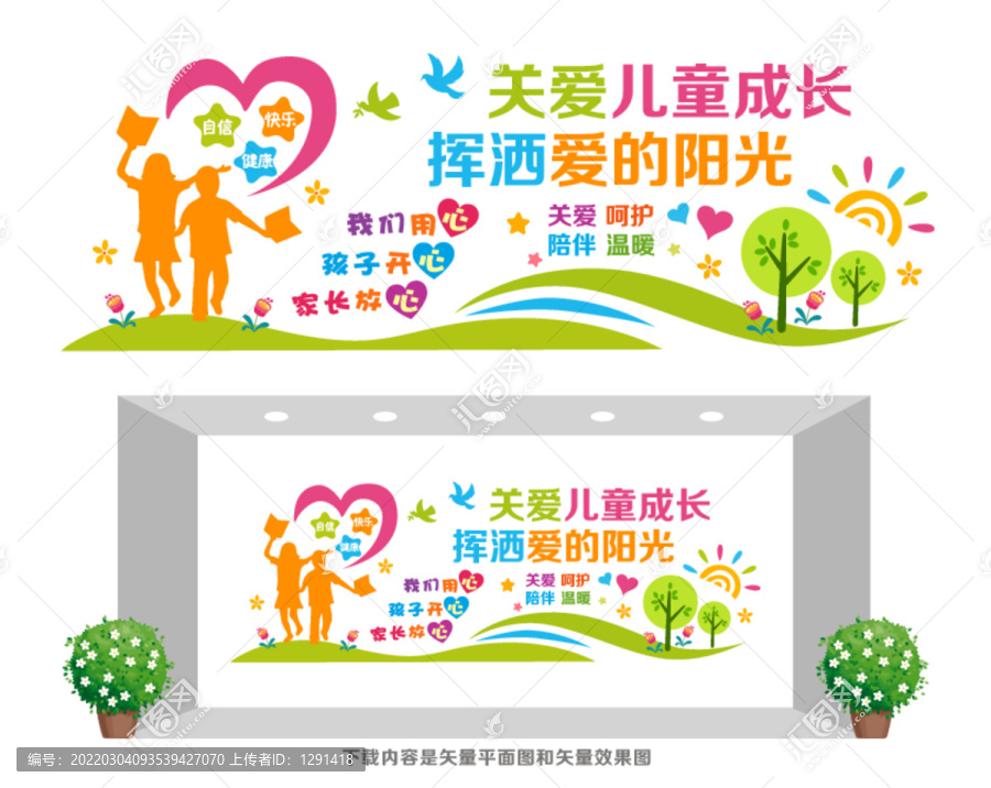 關(guān)愛兒童文化墻