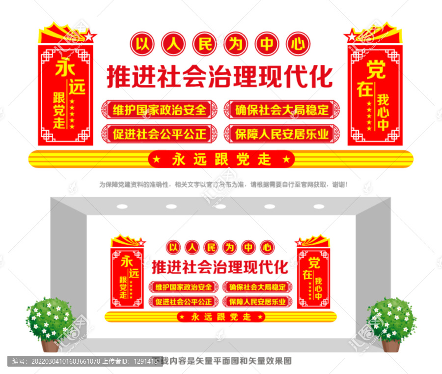 社會治理文化墻