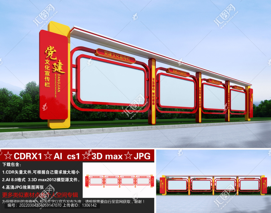 黨建宣傳欄