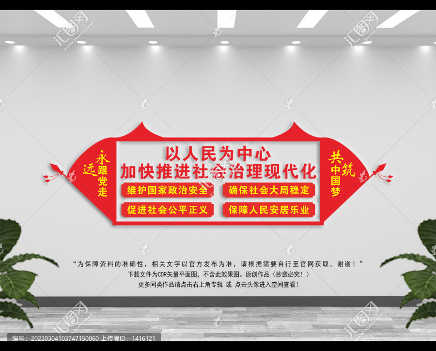 社會(huì)治理文化墻