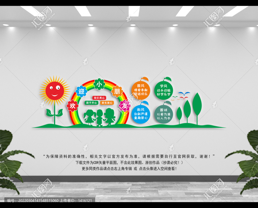 幼兒園文化墻