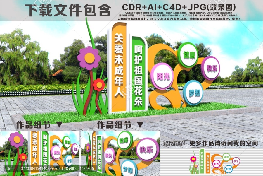 關(guān)愛未成年人雕塑