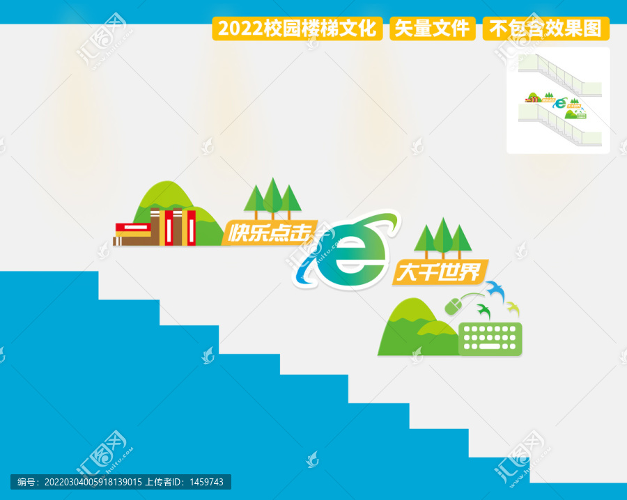 電腦室樓梯文化墻