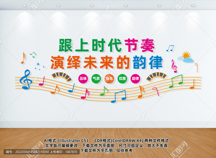 音樂文化墻