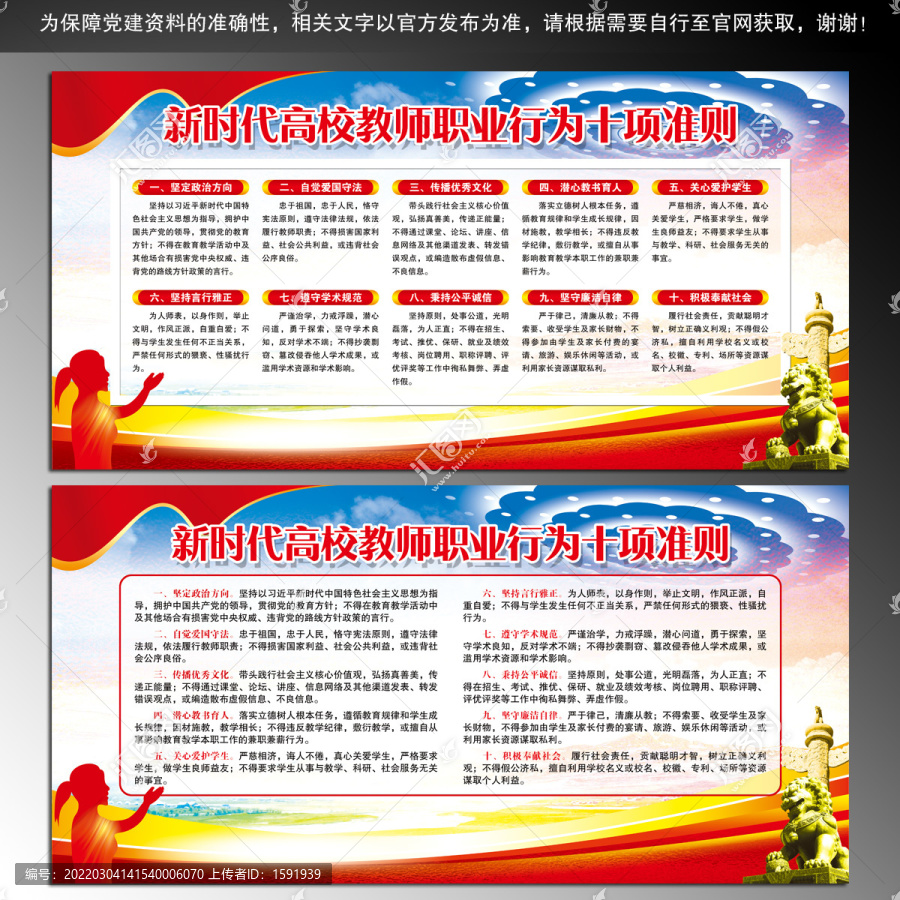 高校教師職業(yè)行為十項準則