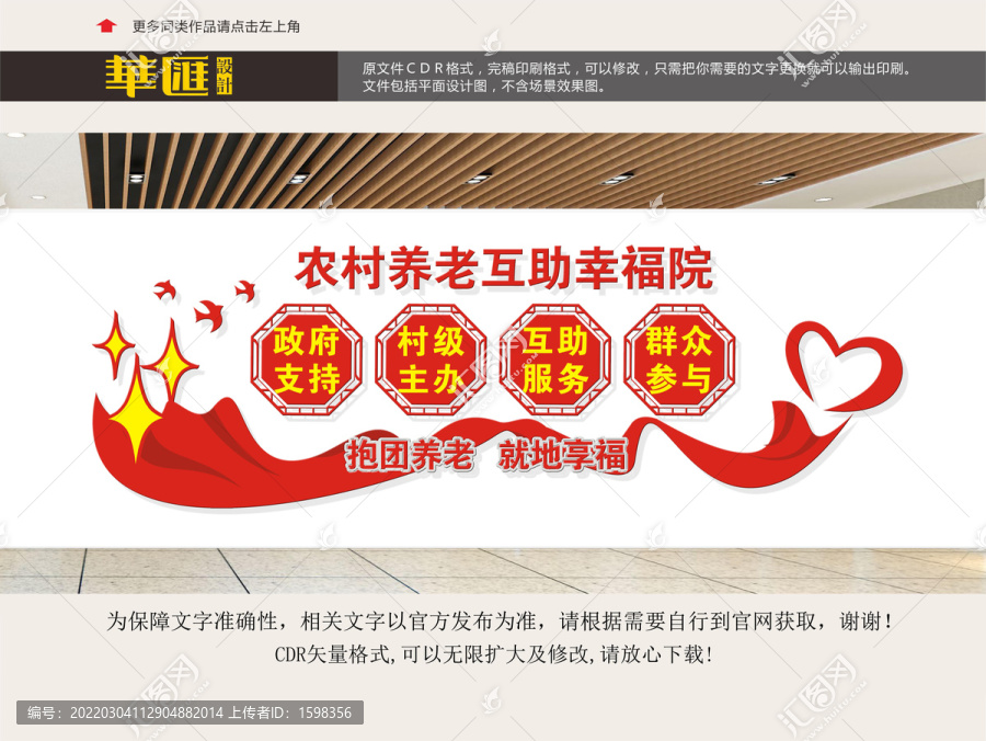 農(nóng)村養(yǎng)老互助