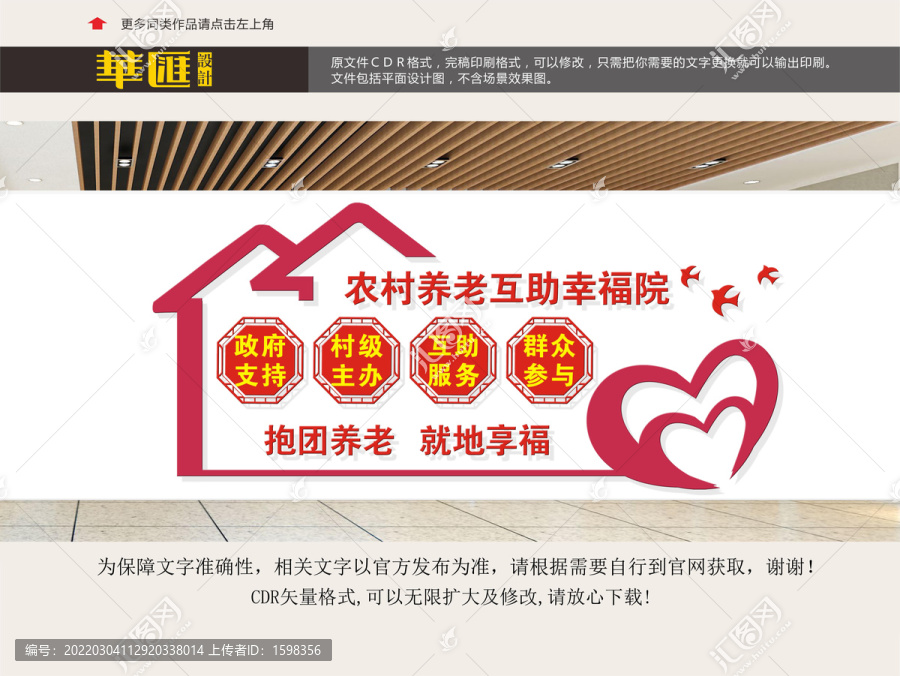 農村養(yǎng)老互助幸福院