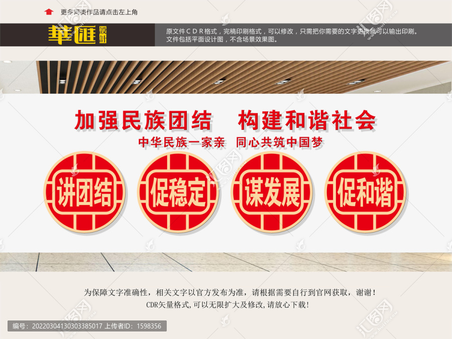 民族團結(jié)一家親