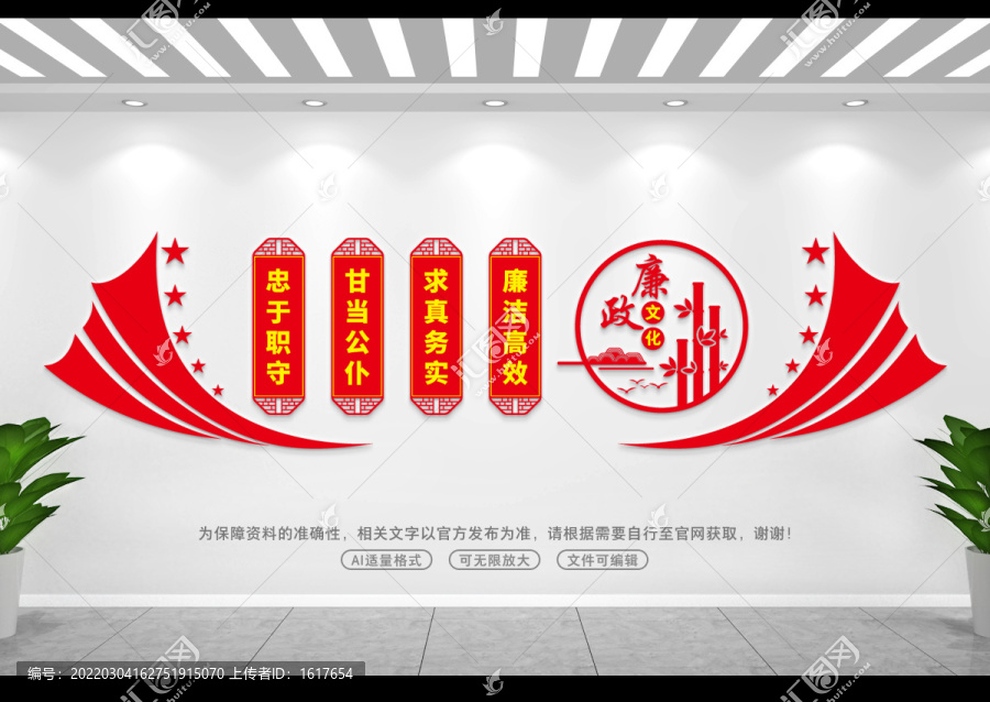 廉政文化