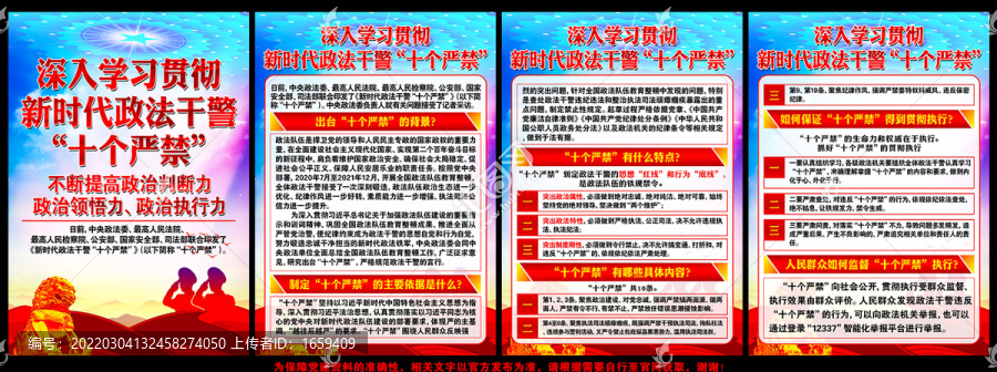 政法干警十個(gè)嚴(yán)禁
