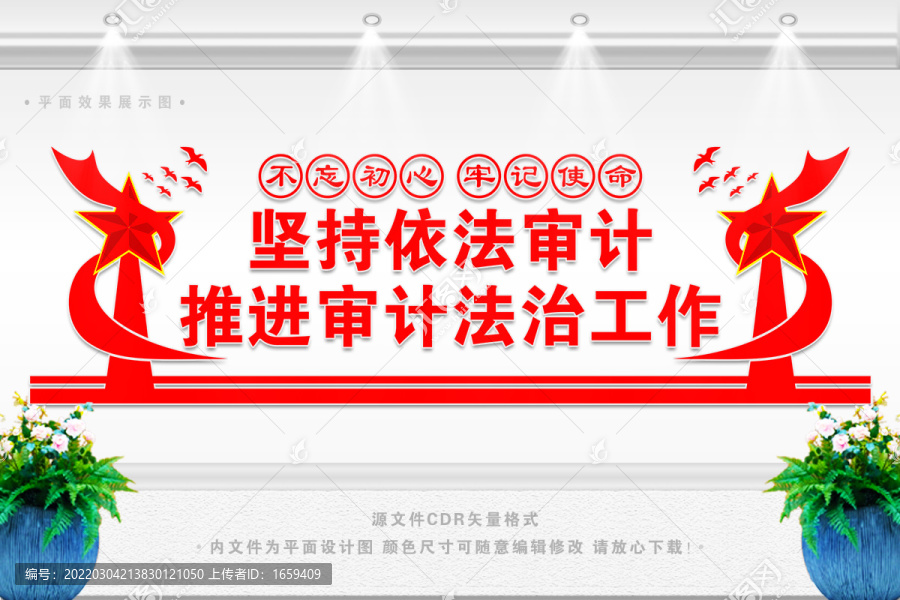 堅持依法審計